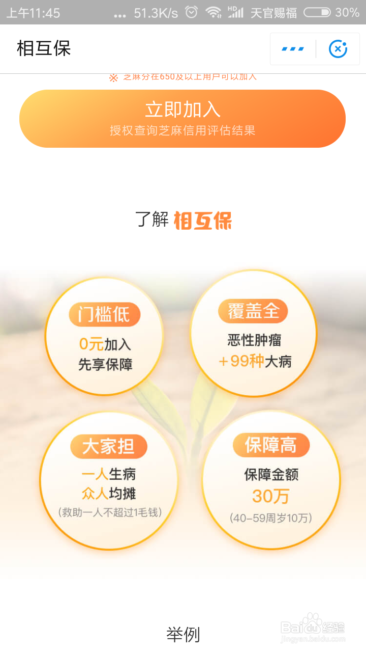 如何参加支付宝相互保?相互保是什么?