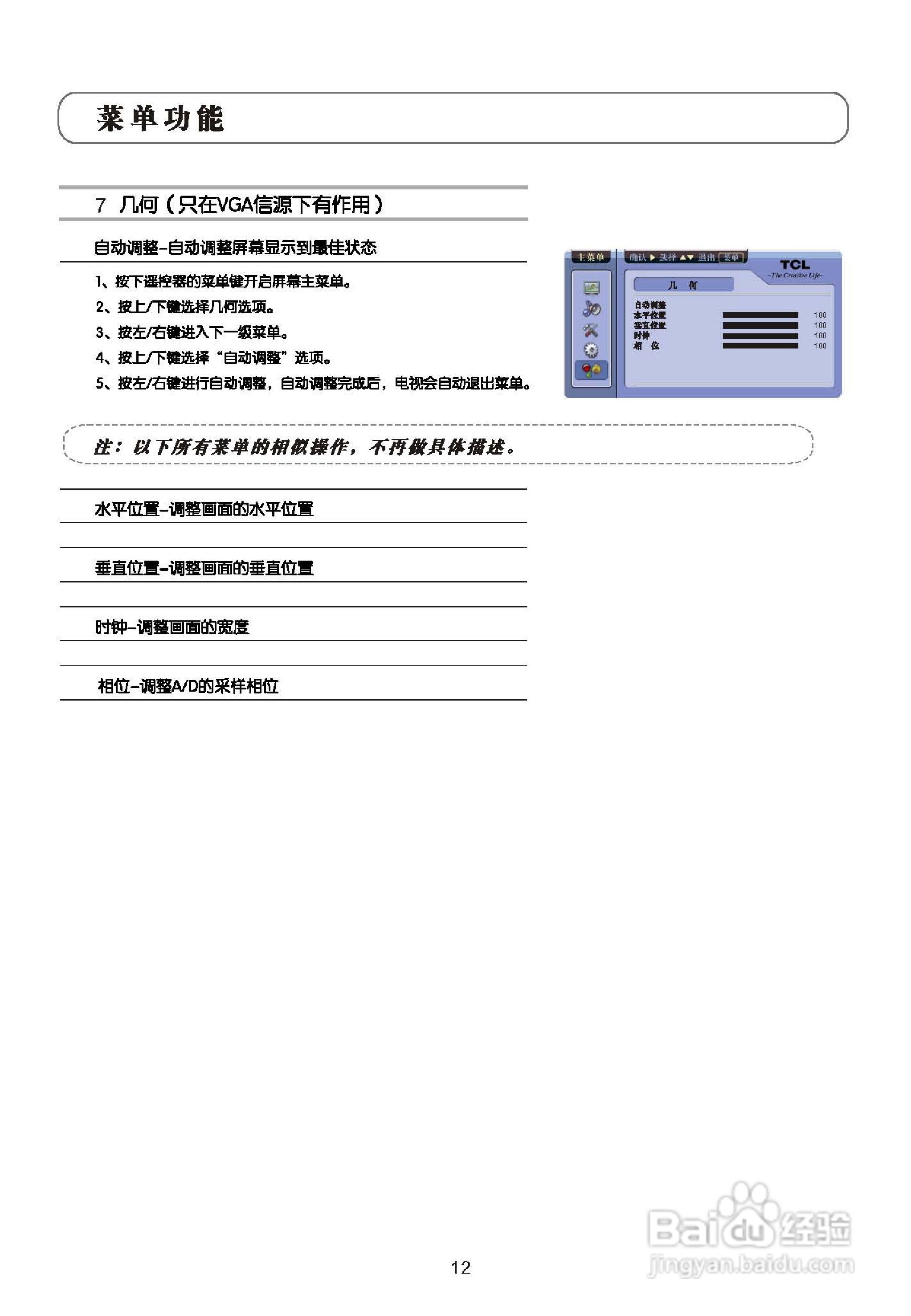 TCL王牌L37E9E液晶彩电使用说明书:[2]
