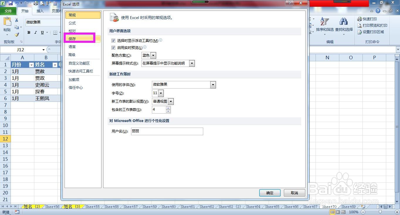 Excel怎样设置自动恢复文件的默认存储路径