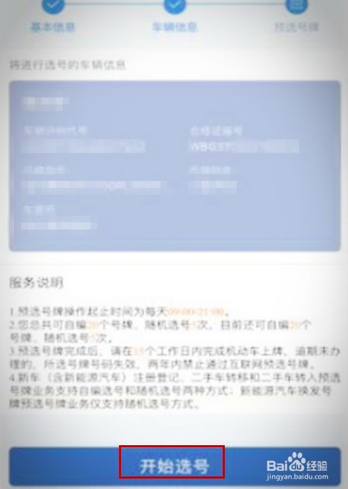 车选号怎么网上选号