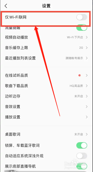 手机QQ音乐在哪关闭使用流量的权限