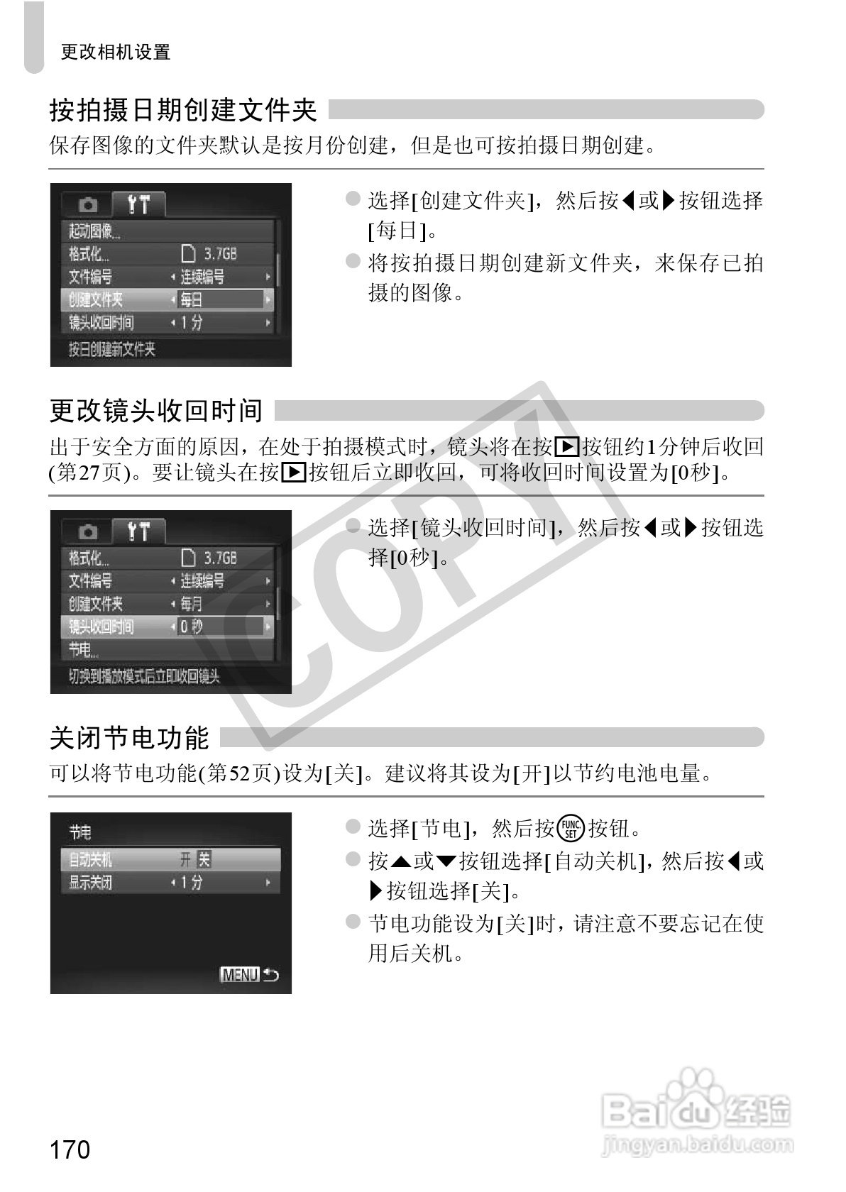 佳能IXUS115 HS数码相机说明书:[17]
