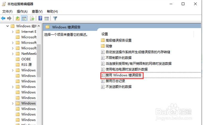 Win10开机提示Win32错误报告拒绝访问怎么解决