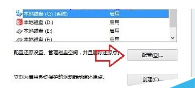Win10系统关闭系统还原减少磁盘占用空间的方法