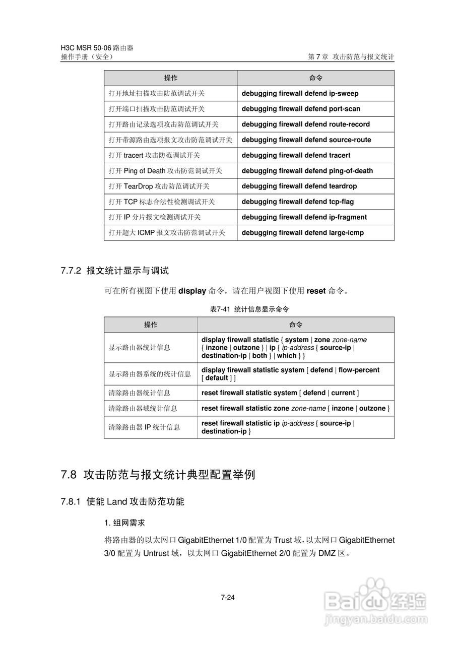 H3C MSR5006路由器操作手册:[77]