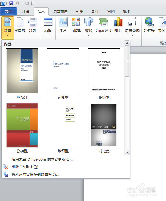 word如何制作好看的封面