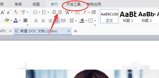 怎么在word上裁剪图片