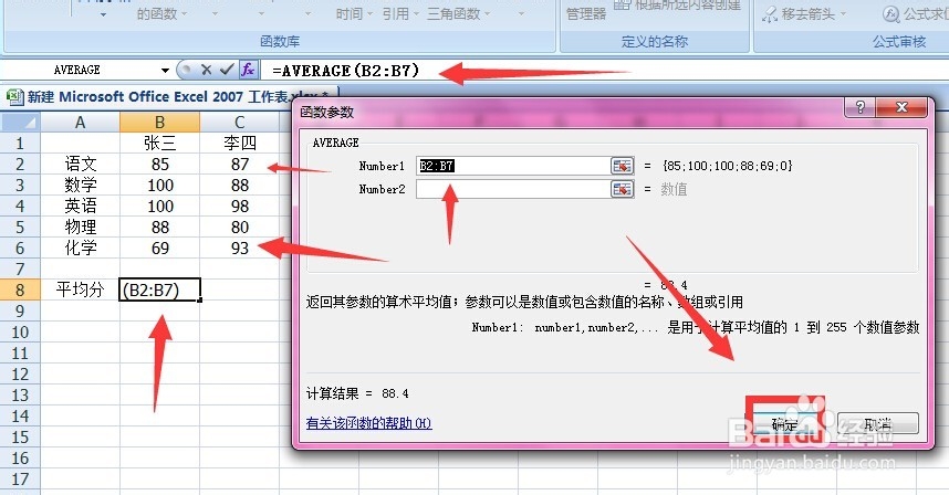 excel中怎样快速求出平均数？