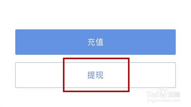 手机百度钱包怎么提现账户余额