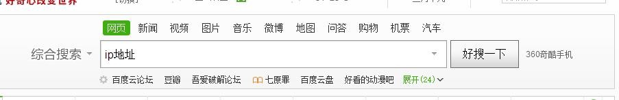 如何查询自己电脑的ip地址(内外网)的多种方法