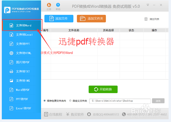 怎么把pdf转成word的详细教程