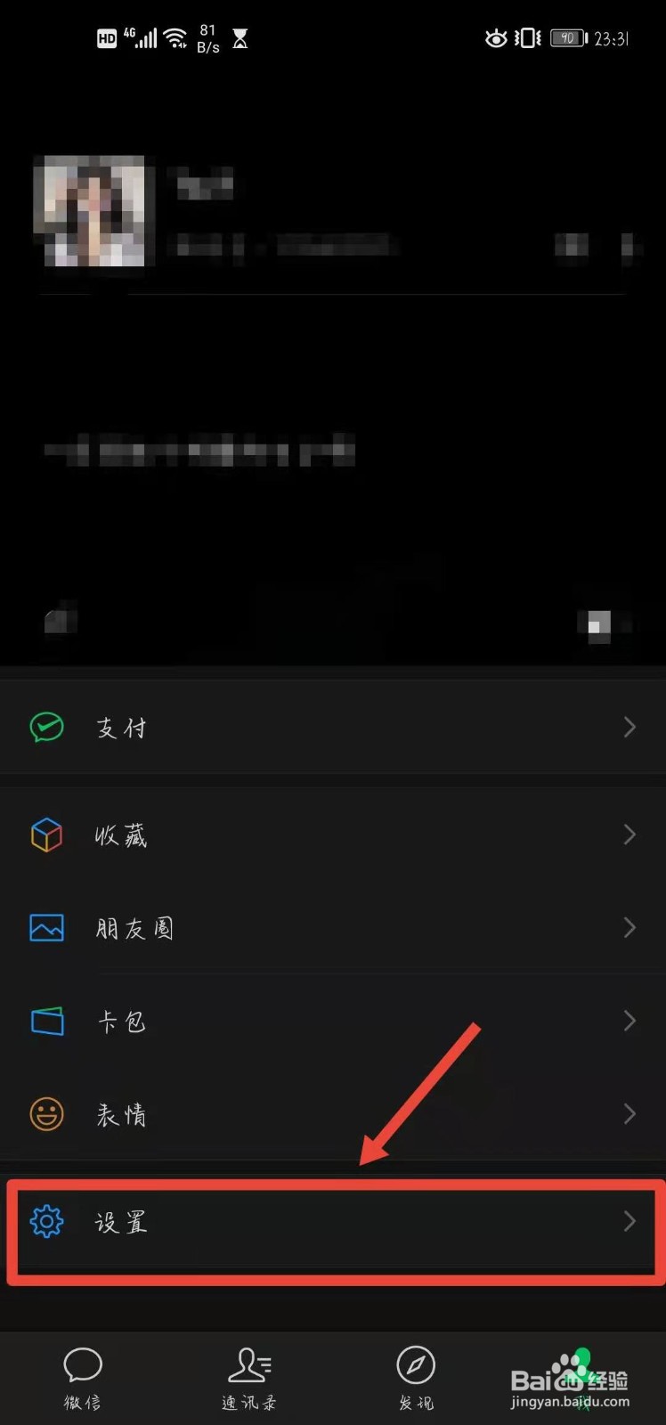 微信怎样开启横屏模式
