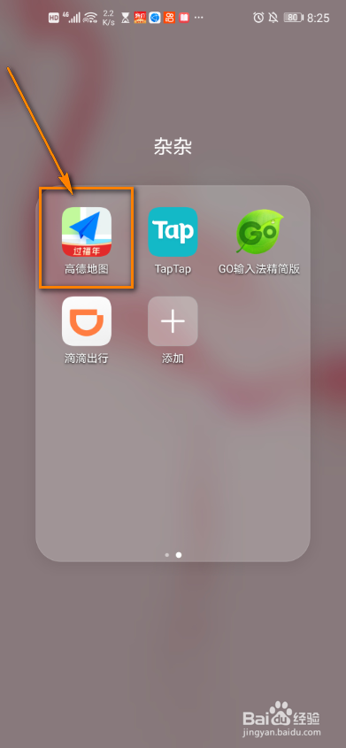 高德地图如何创建家人地图