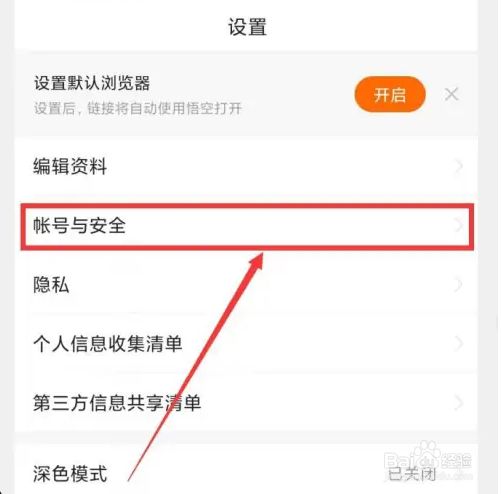 悟空浏览器绑定的抖音号怎么解除？