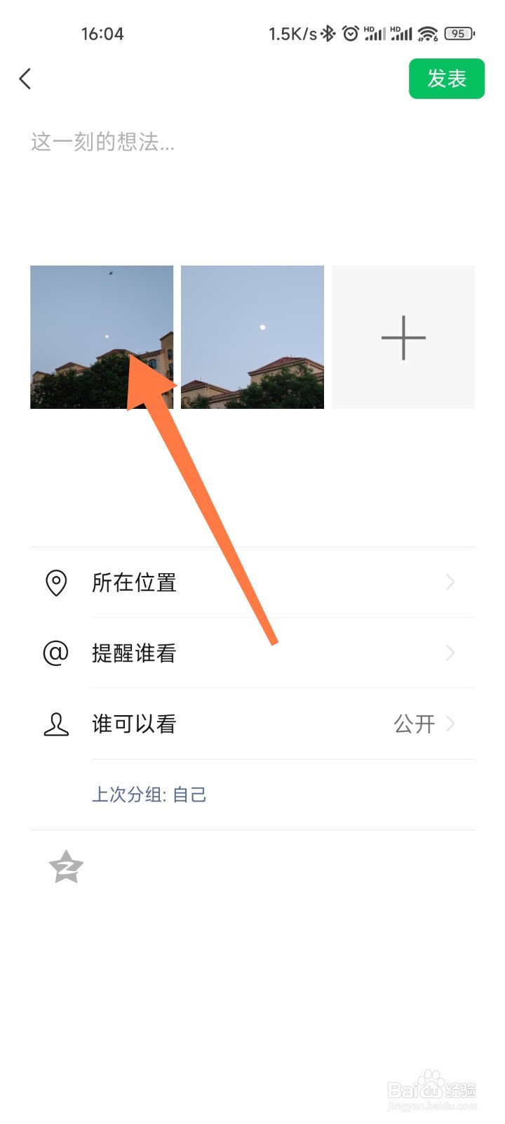 发朋友圈上传的图片怎么删