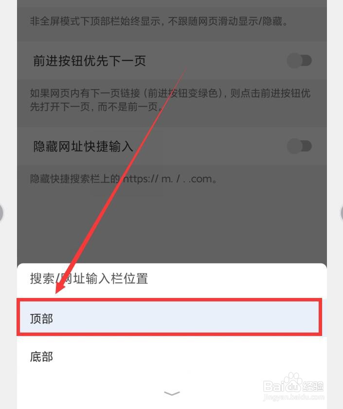 Alook浏览器如何设置搜索/网址输入栏在顶部