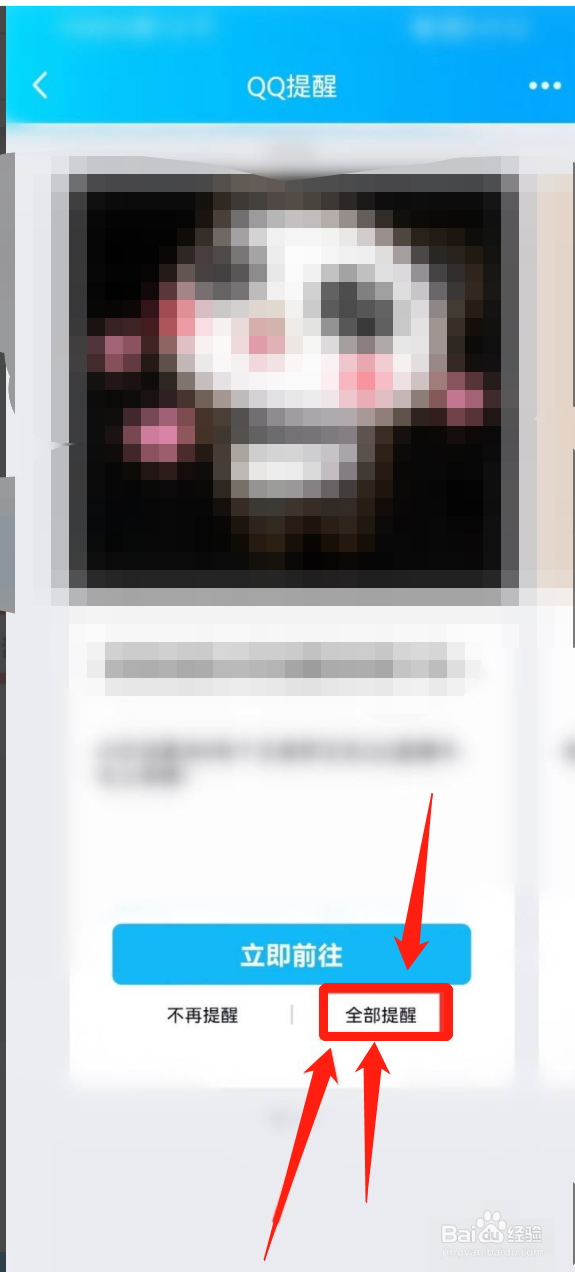手机qq直播提醒怎么取消