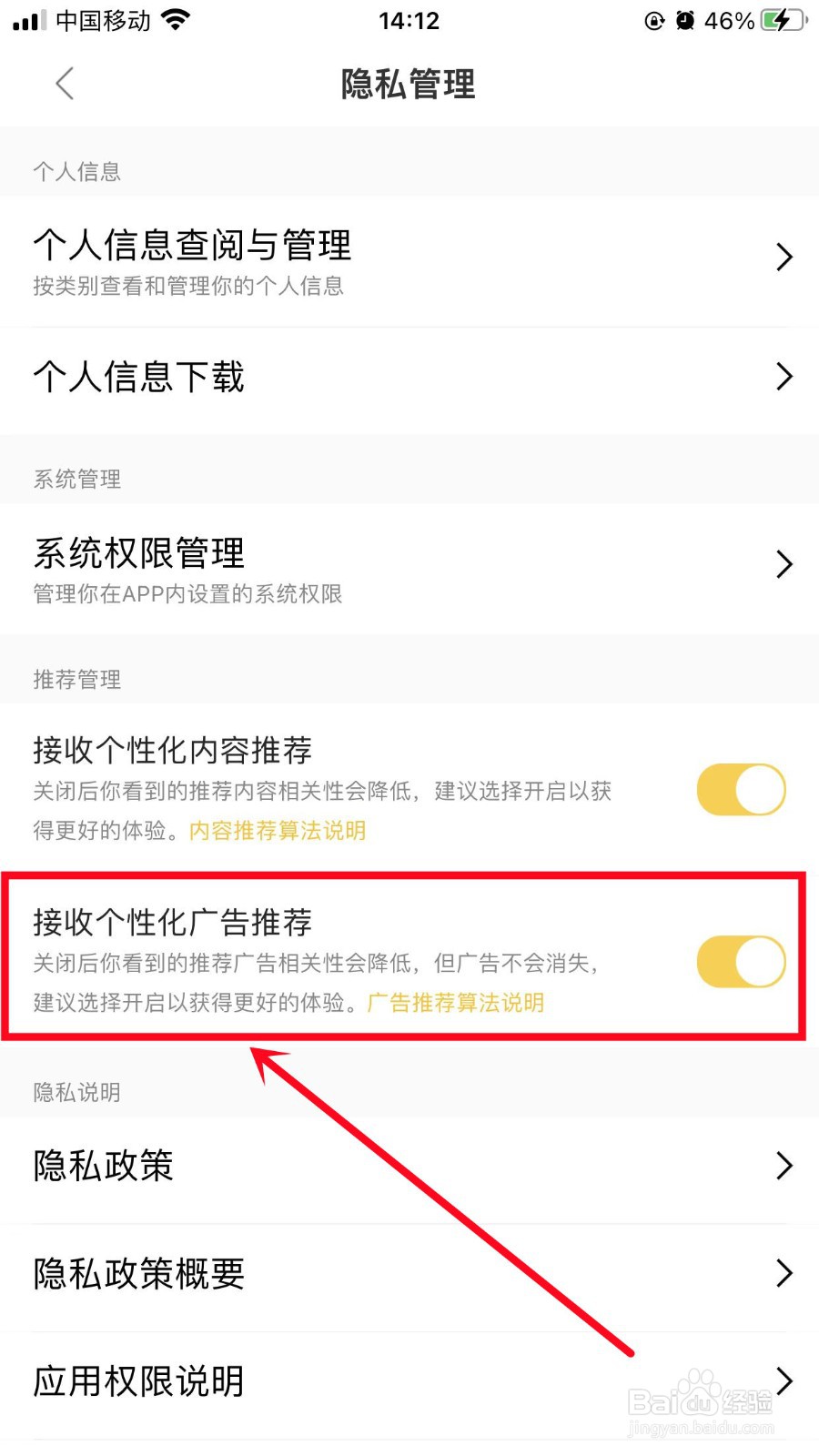 美团外卖如何开启个性化广告推荐