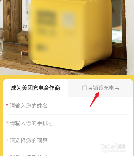 商家怎么申请共享充电宝入驻
