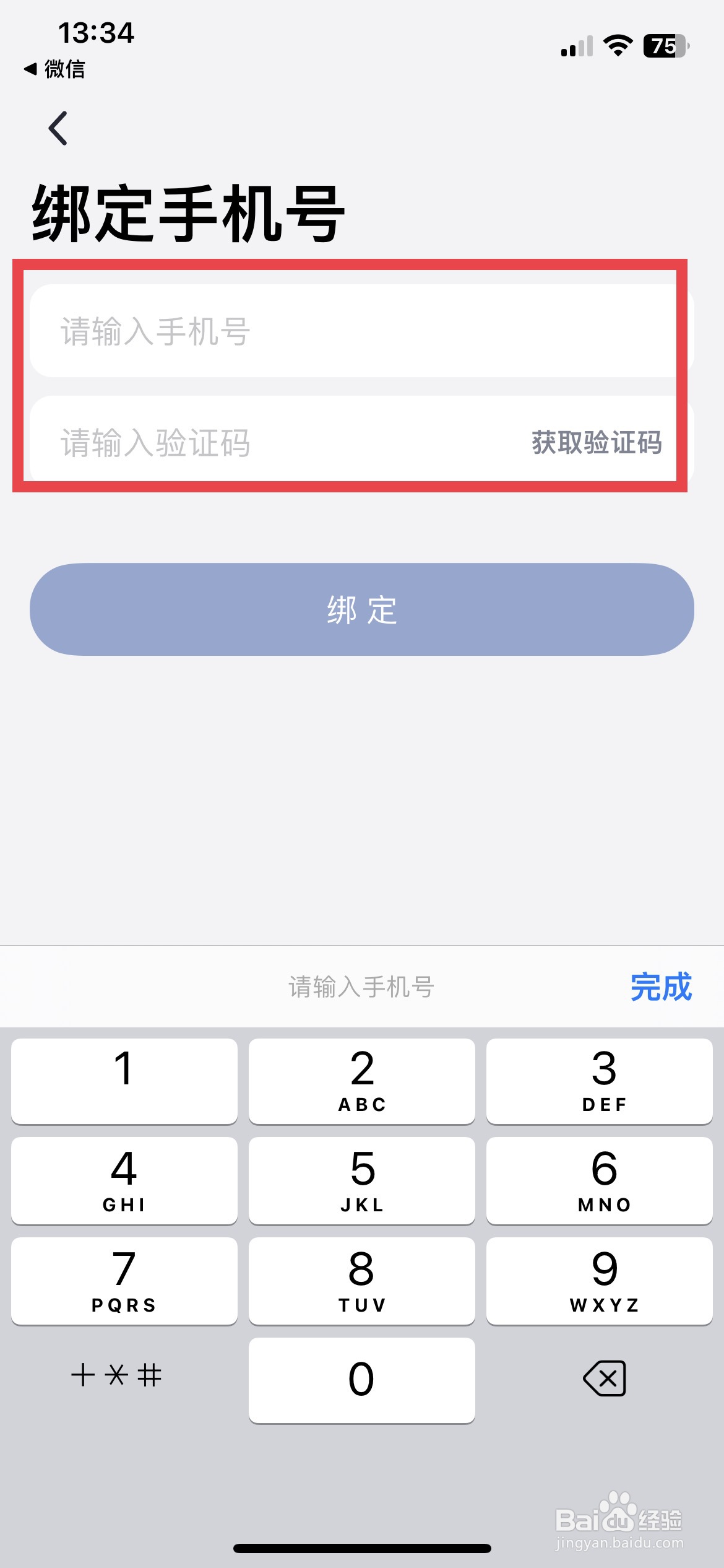 阅读记录app软件如何快速绑定自己的手机号码