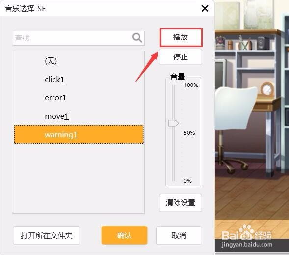 橙光立绘如何给图片添加音效