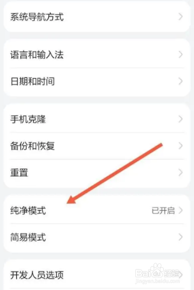 华为强制关闭纯净模式
