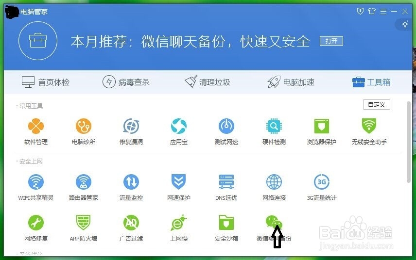 微信聊天记录的导出与删除