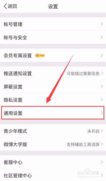 手机微博怎么设置后台继续播放视频