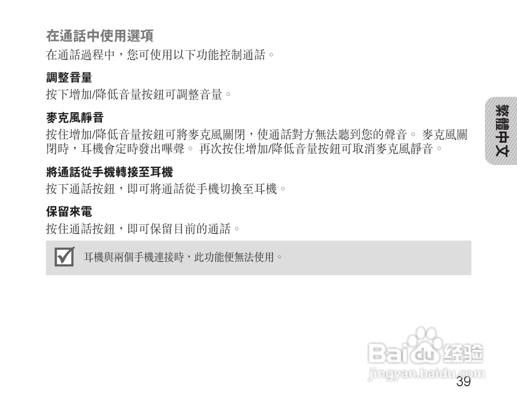 三星HM3200蓝牙耳机使用说明书:[5]