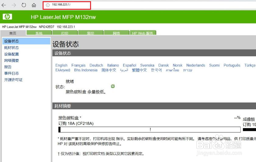 HP LaserJet M132系列 如何操作无线直接连接