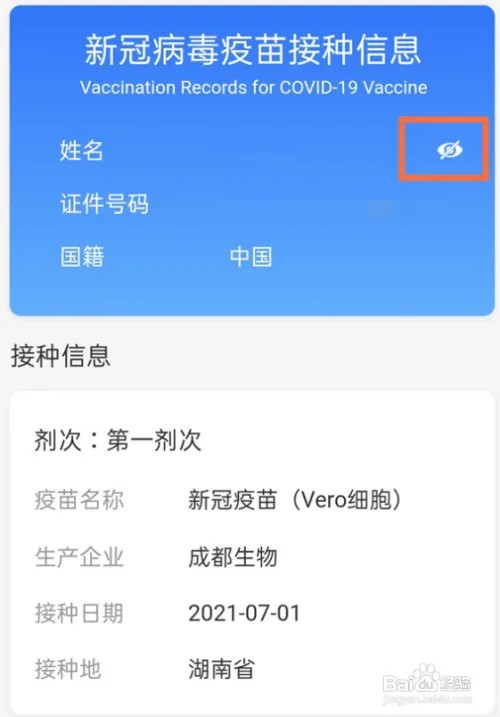 支付宝健康码展示详细健康信息方法