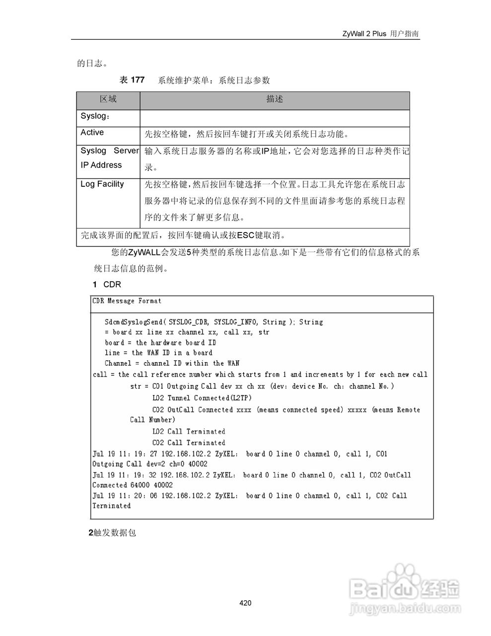 ZyXEL ZyWALL 2 Plus网络安全设备用户手册:[43]