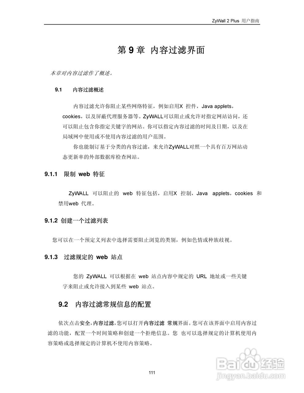 ZyXEL ZyWALL 2 Plus网络安全设备用户手册:[13]