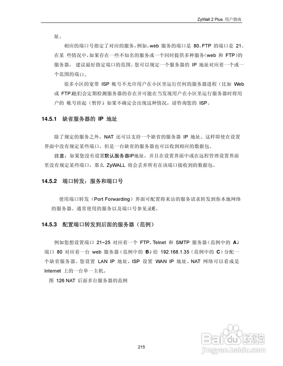 ZyXEL ZyWALL 2 Plus网络安全设备用户手册:[23]