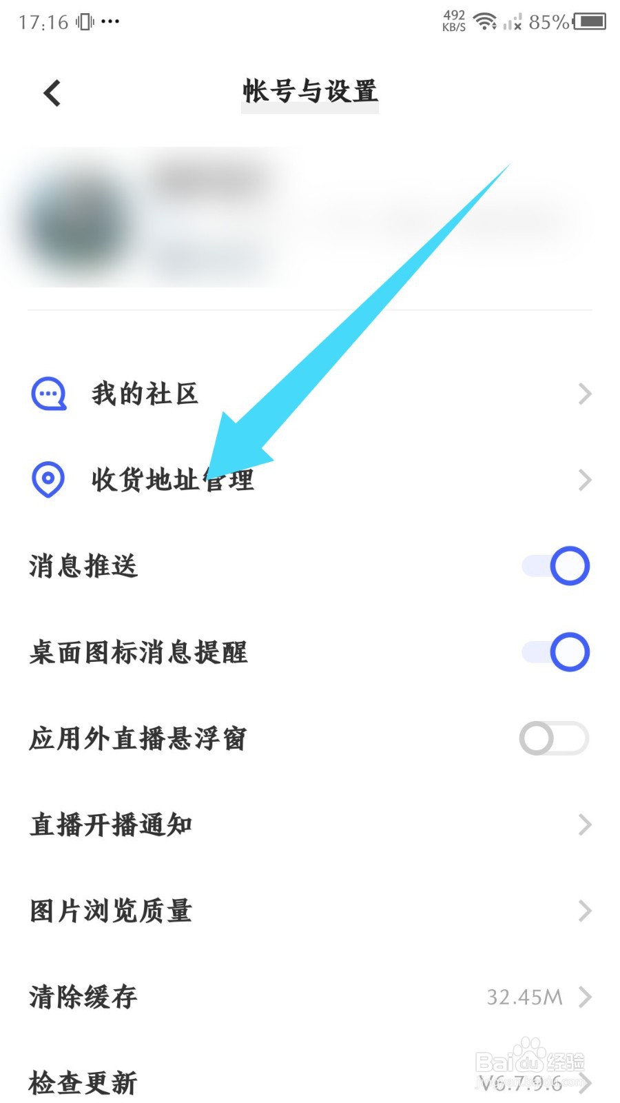 《vivo商城》怎么设置收货地址