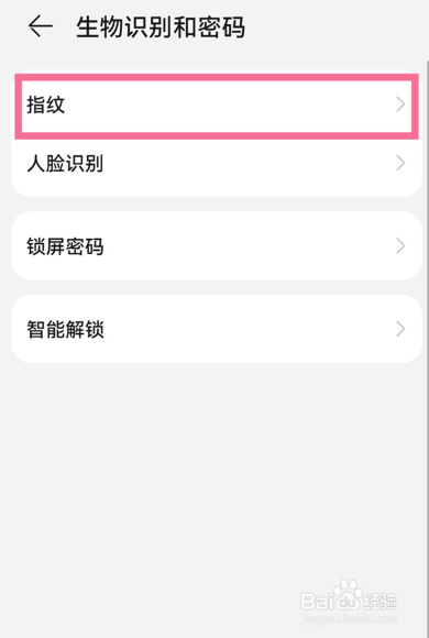 华为mate30pro 5G版怎么设置指纹应用锁