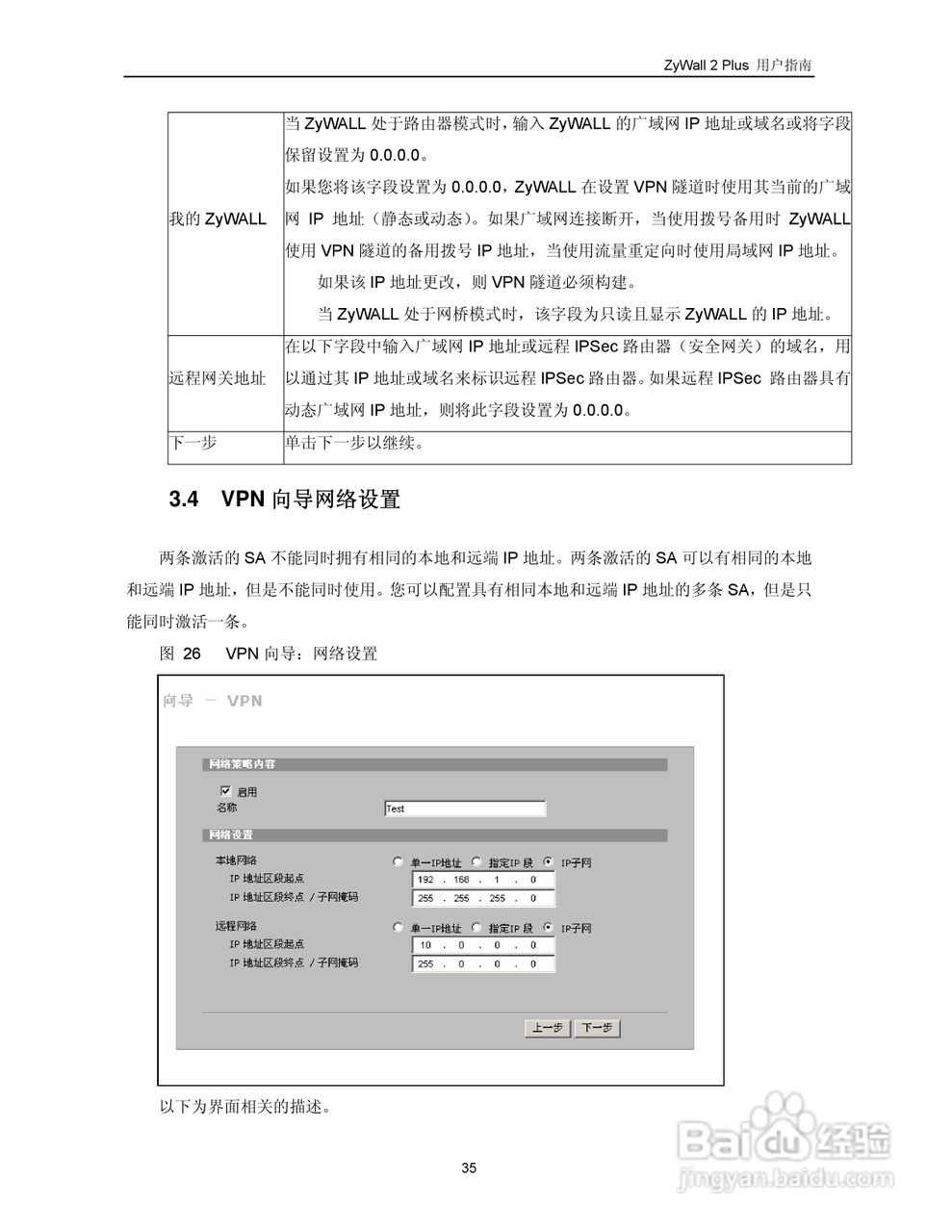 ZyXEL ZyWALL 2 Plus网络安全设备用户手册:[5]