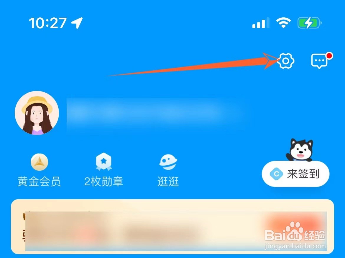 怎么查看哈啰账号在哪些设备登录过