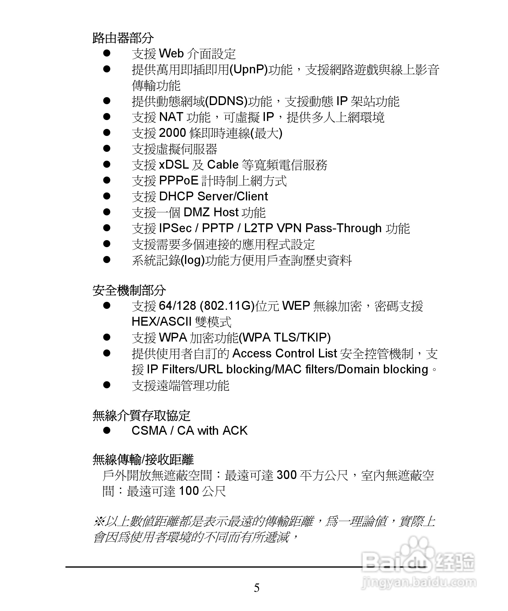 D-Link DI-624+A无线宽频由器安装说明书:[1]