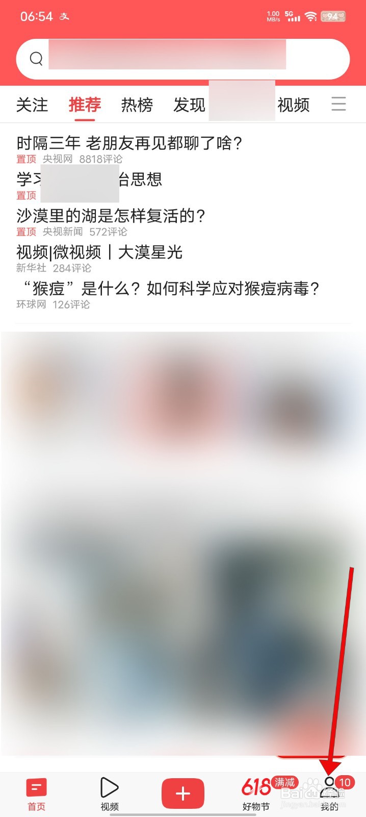 今日头条怎么关闭热榜新闻推送功能