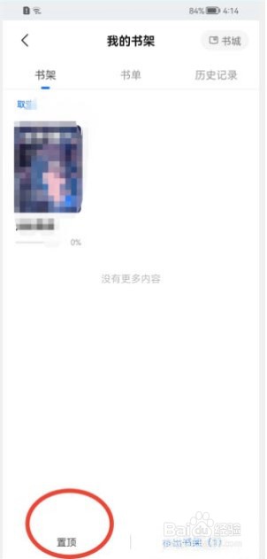知乎如何置顶书籍