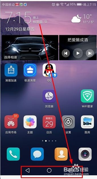 如何更改手机导航键