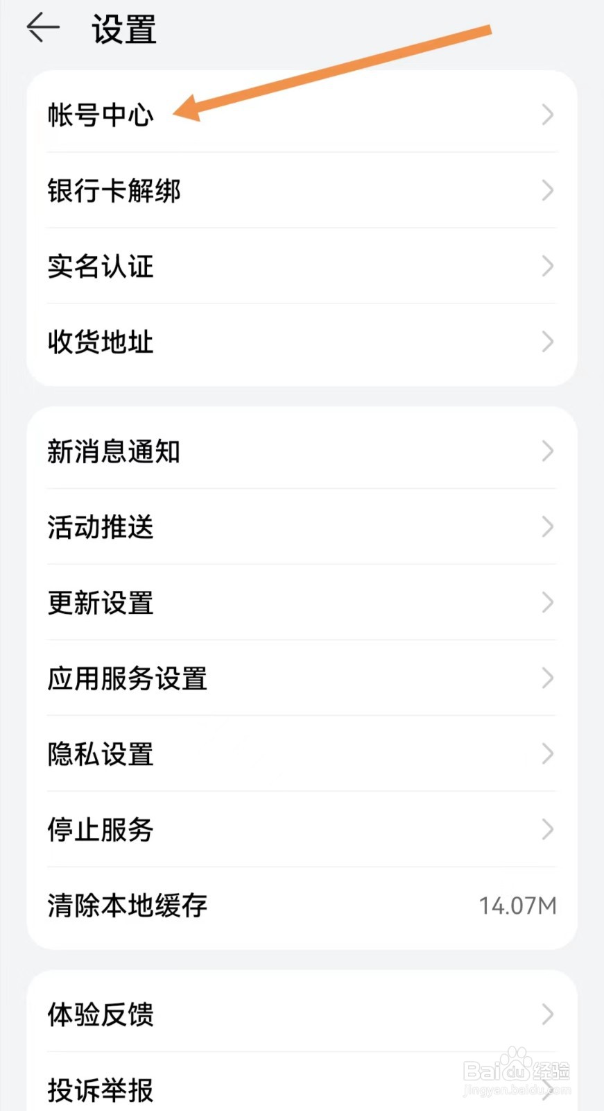 华为商城APP怎样查看帐号中心