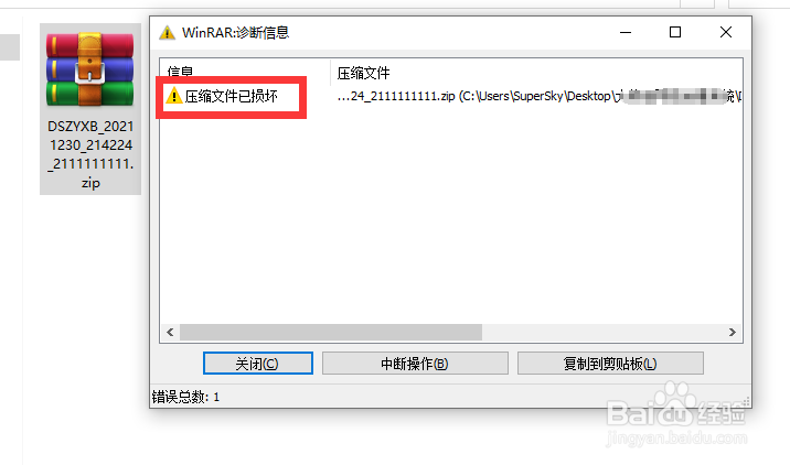 自解压文件被破坏无法还原文件如何修复