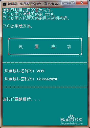 笔记本设置wifi热点win7,xp