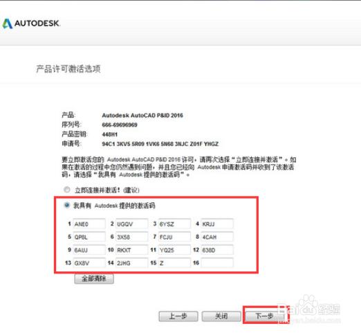 Auto CAD2016简单中文版激活技巧