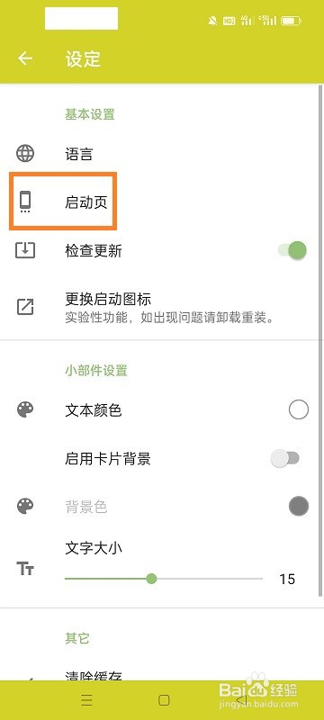 如何设置一个木函的启动页
