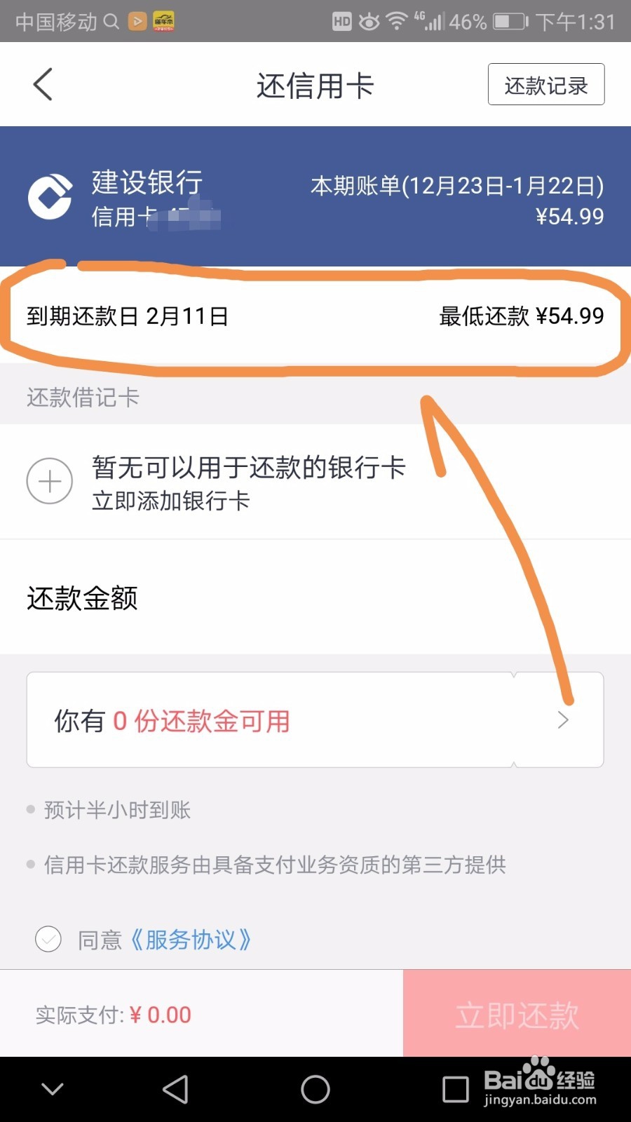 利用手机管理好多张信用卡