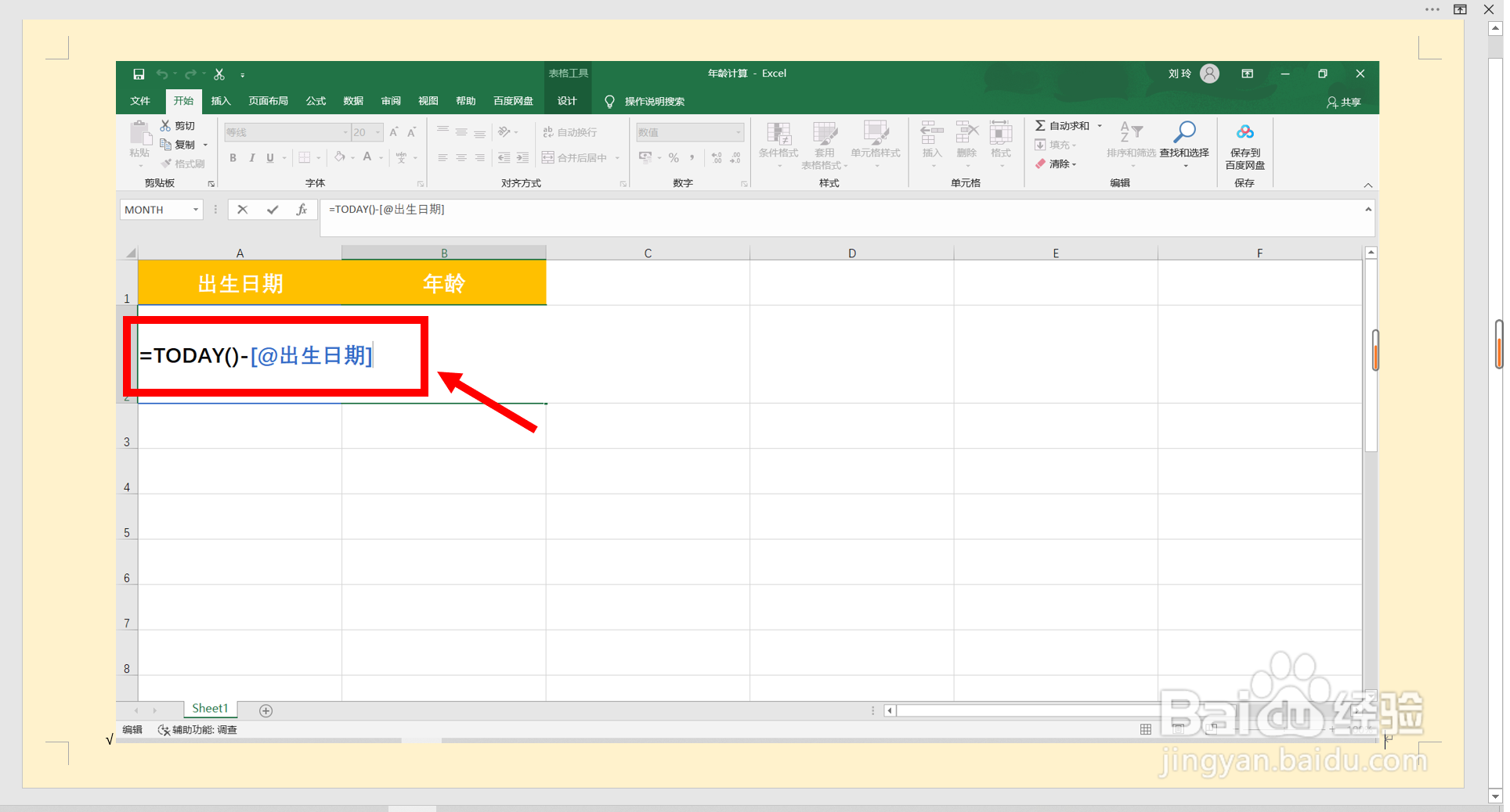 2000年2月29日出生的人怎么计算年龄