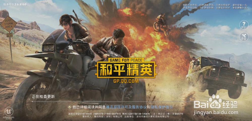 刺激战场怎么改名